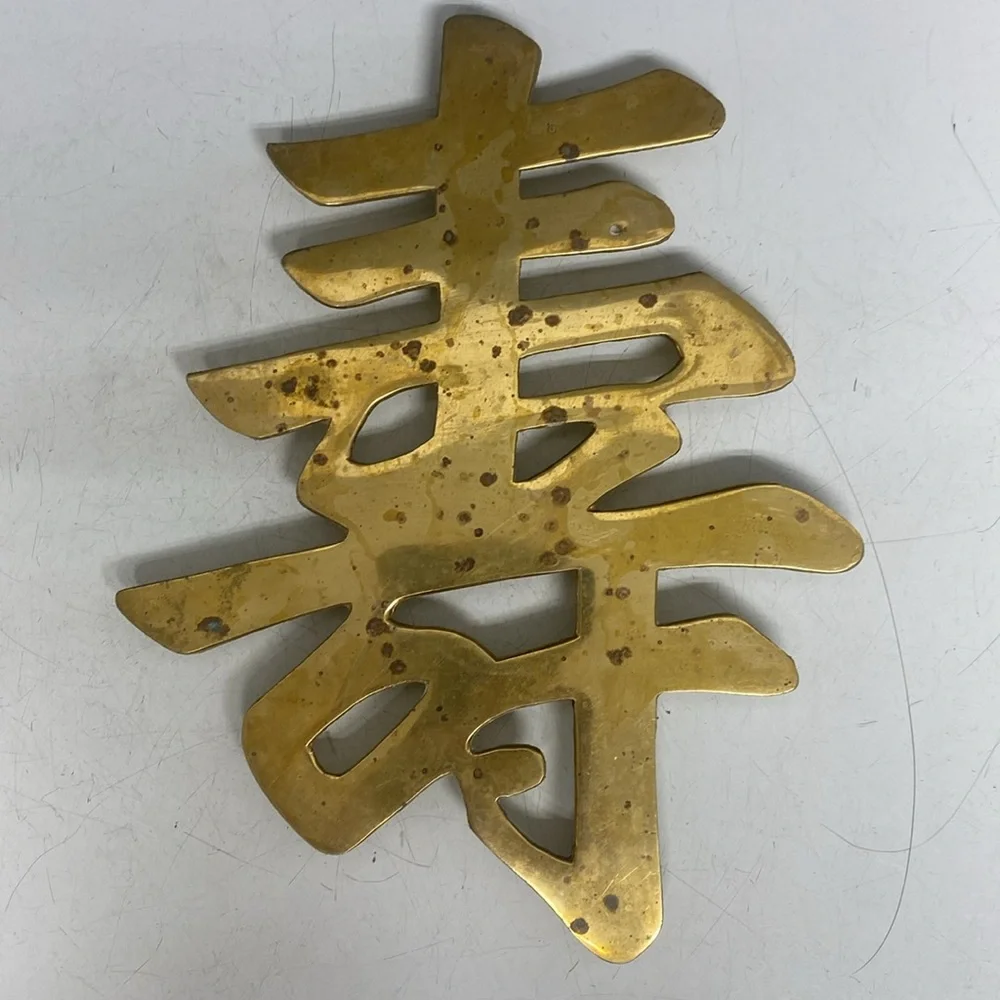 Brass Trivets Chinese Symbols Good Luck, Prosperity, Joy, Long Life Set of Four